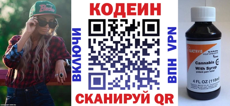 площадка состав  blacksprut сайт  Дзержинск  Codein напиток Lean (лин) 